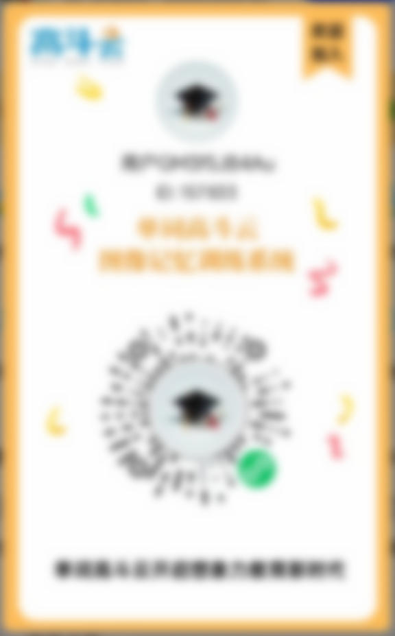 轻松记下一大波单词