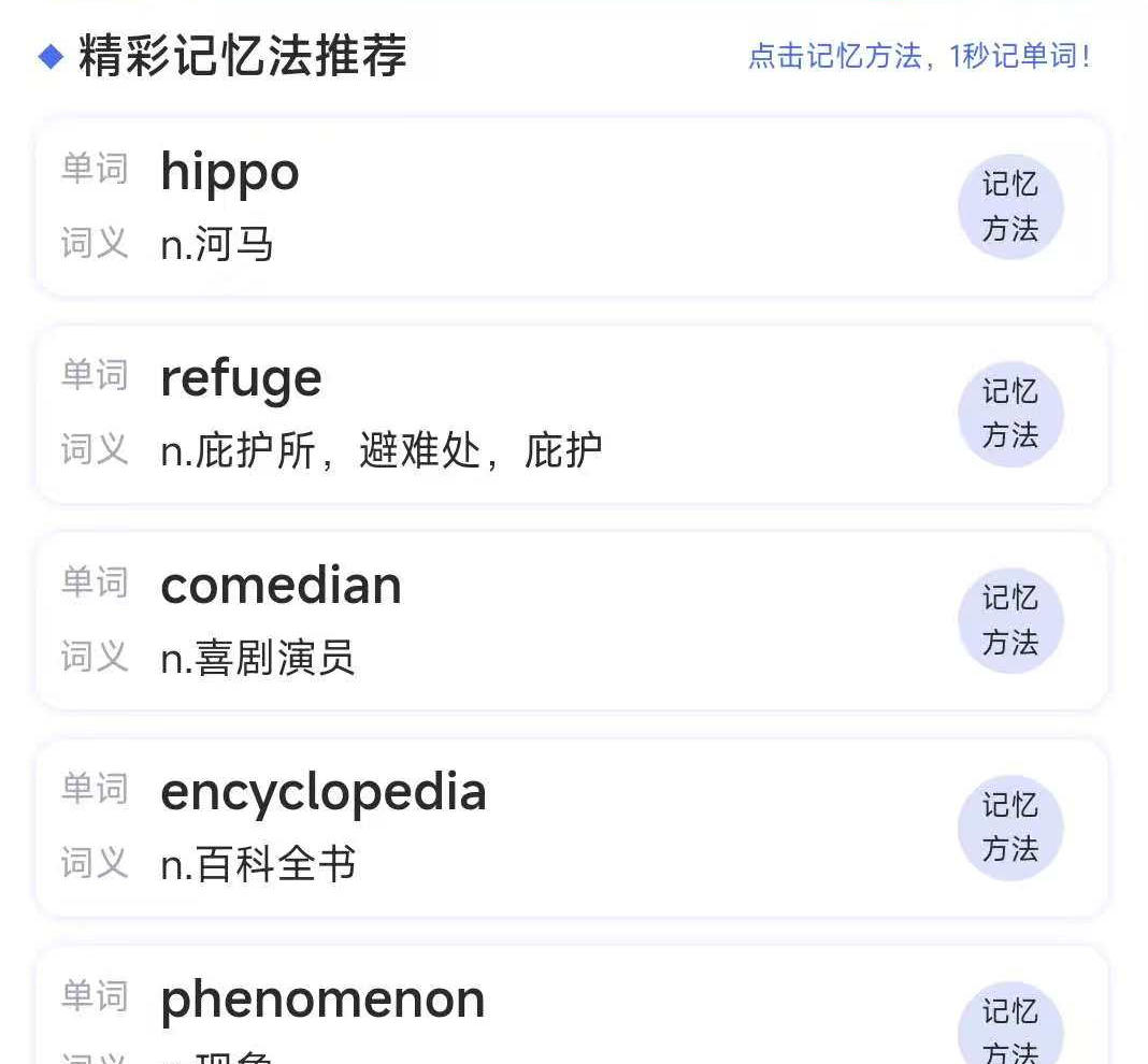 轻松记下一大波单词