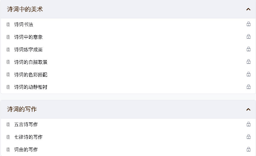 诗词美育培训课程(中级)