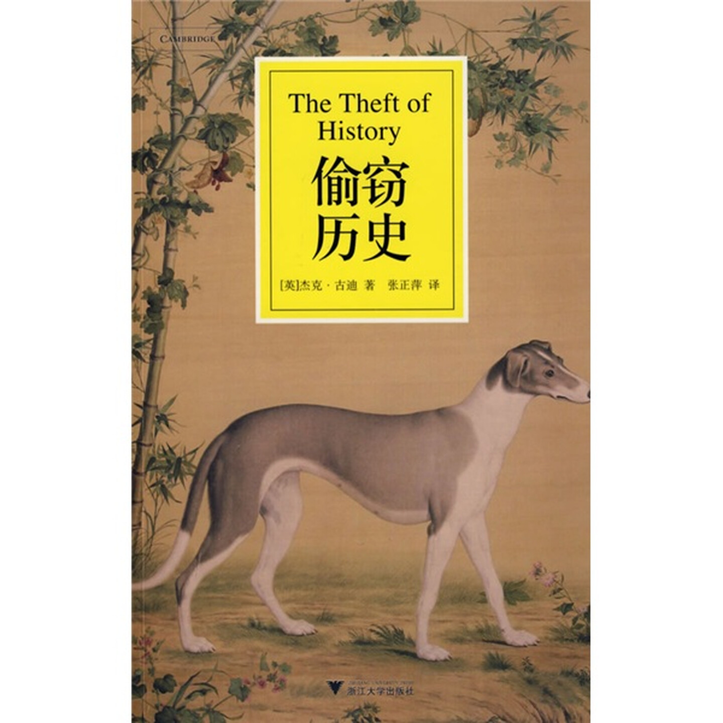 文明从东方而来