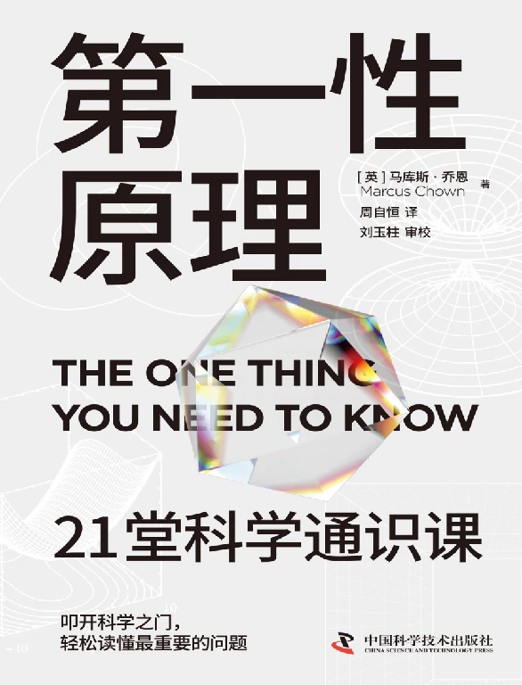 第一性原理的问题思考方法