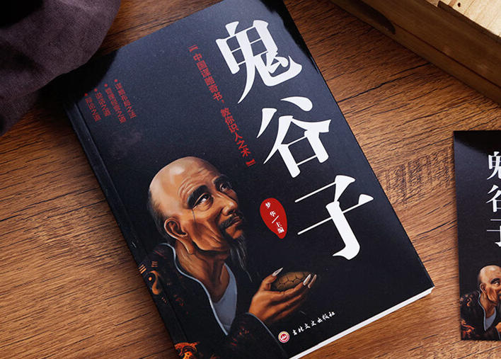 谋圣的沟通智慧