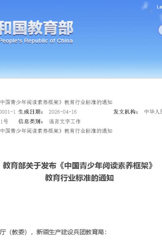 教育部关于发布《中国青少年阅读素养框架》教育行业标准的通知